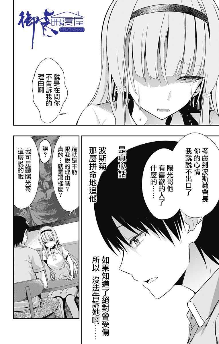 喜欢本大爷的竟然就你一个？漫画,第8话2图