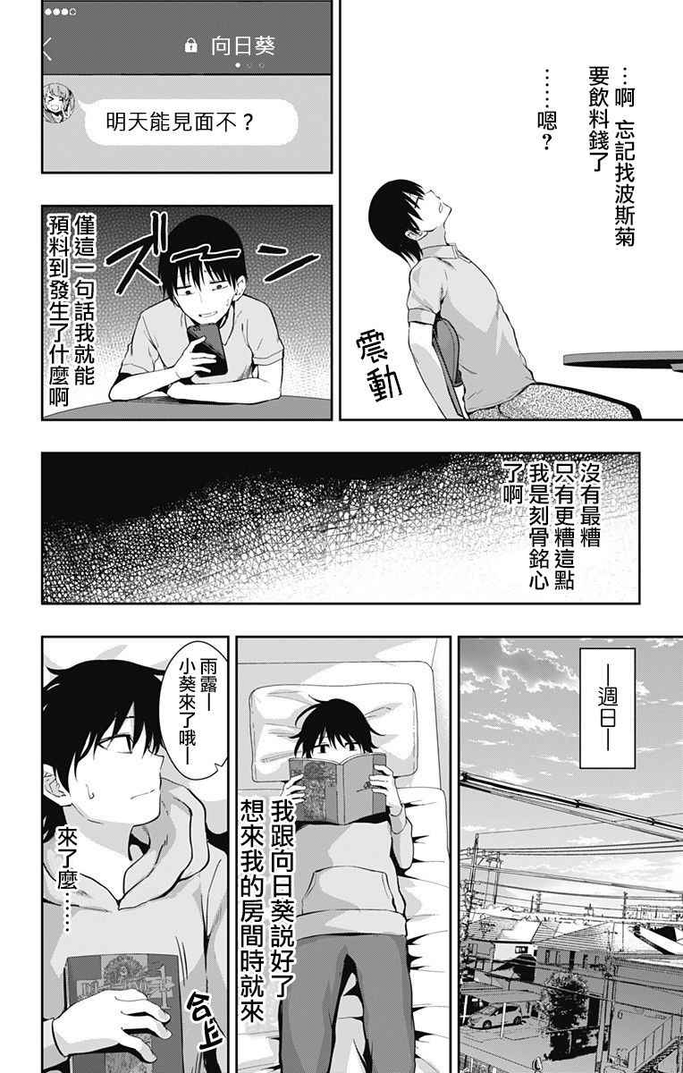 喜欢本大爷的竟然就你一个？漫画,第8话1图