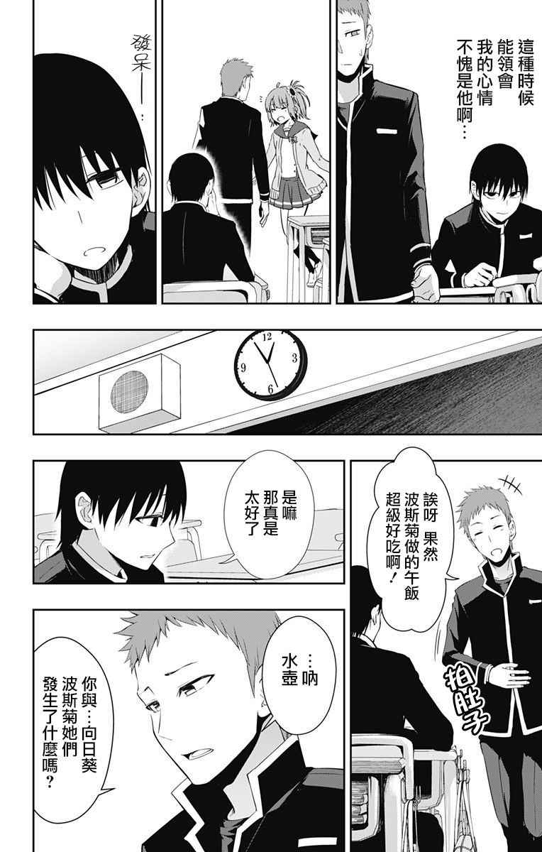 喜欢本大爷的竟然就你一个百度百科漫画,第8话4图