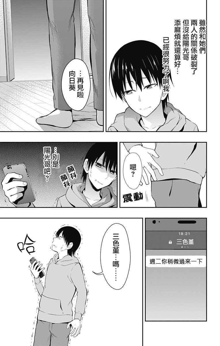 喜欢本大爷的竟然就你一个百度百科漫画,第8话1图