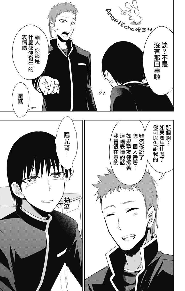 喜欢本大爷的竟然就你一个百度百科漫画,第8话5图