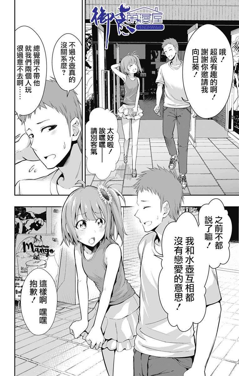 喜欢本大爷的竟然就你一个？漫画,第8话5图