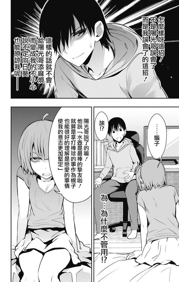 喜欢本大爷的竟然就你一个？漫画,第8话3图