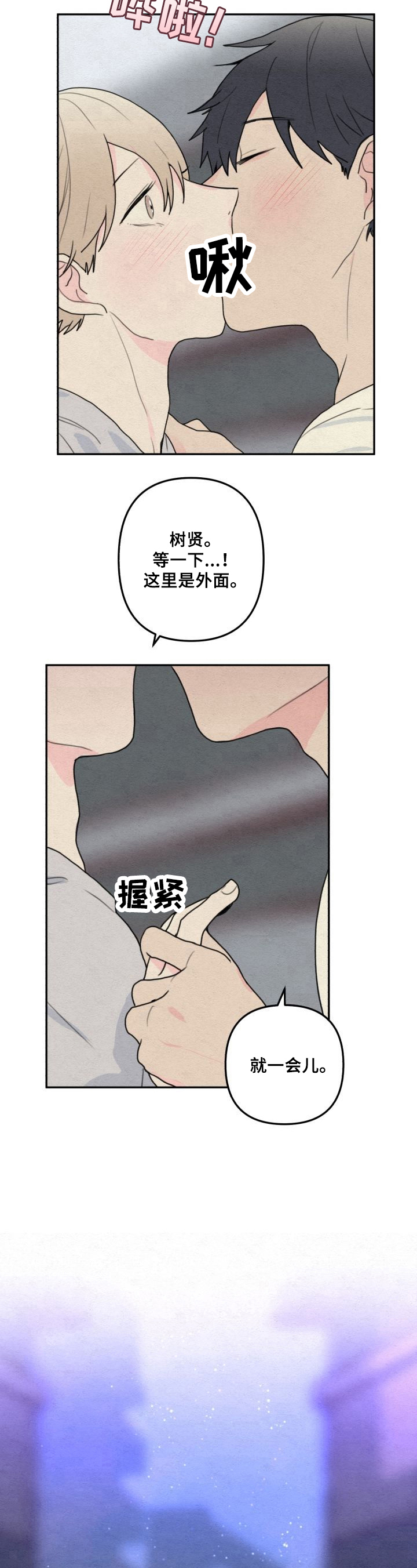 不会忘记你漫画,第1章：相爱3图