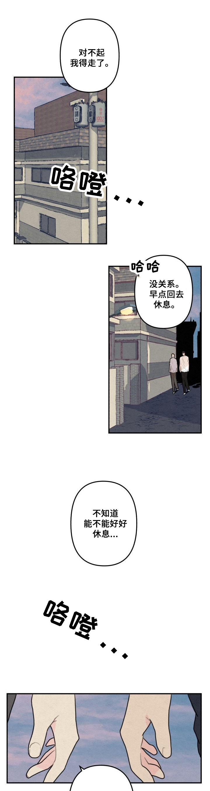 不会忘记你漫画,第1章：相爱1图