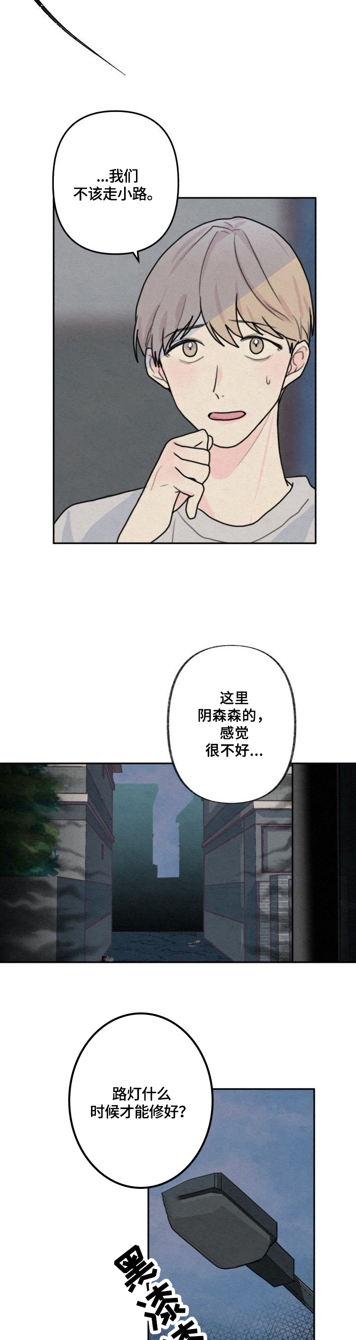 不会忘记你漫画,第1章：相爱4图