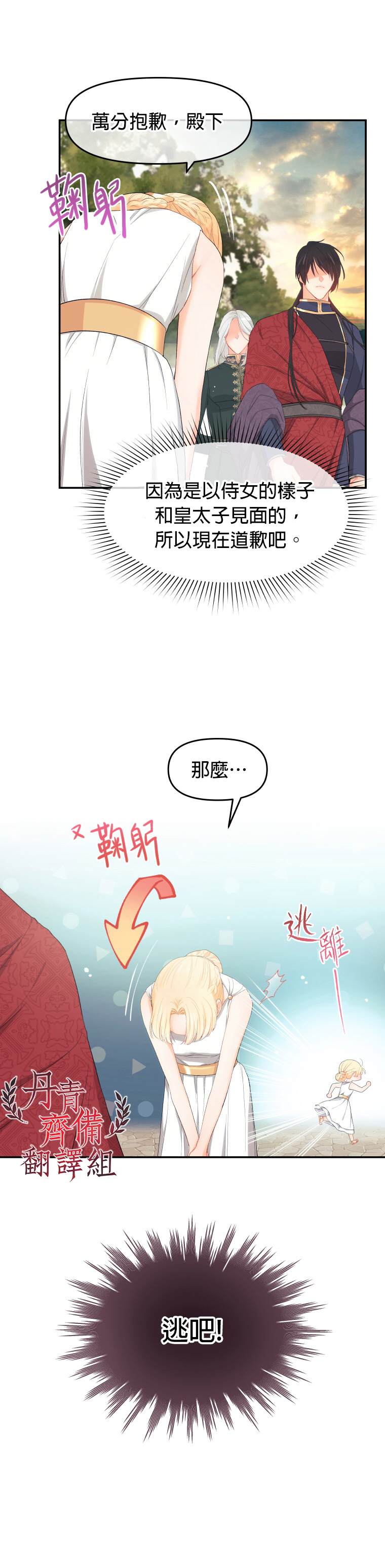 请不要把情感托付于书中漫画,第4话3图