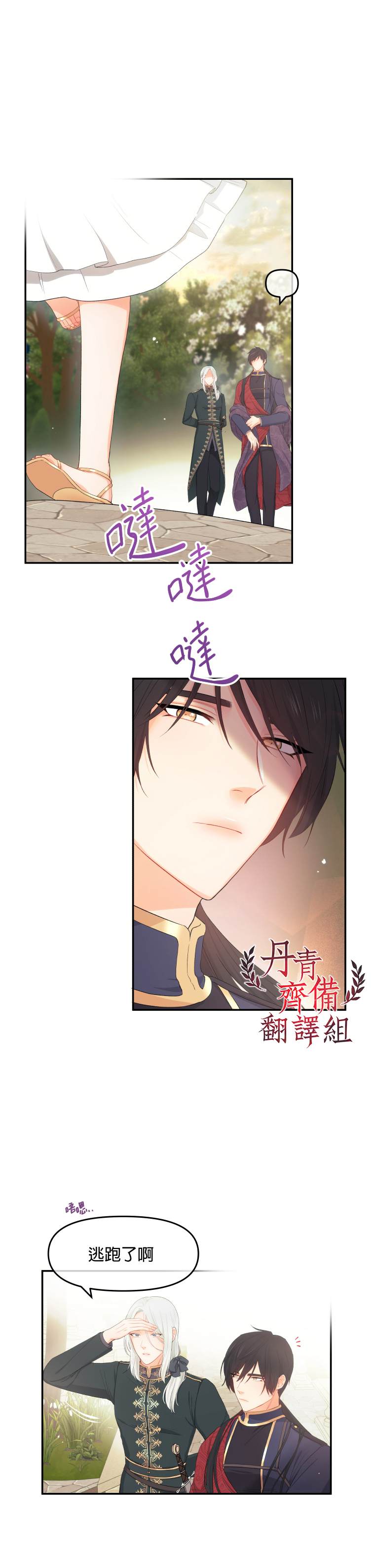 请不要把情感托付于书中漫画,第4话4图