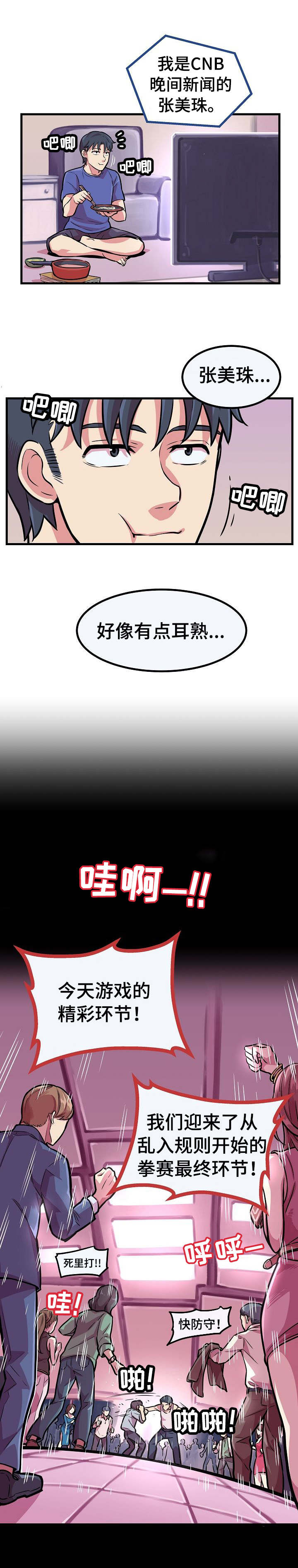 贪婪陷阱漫画,第6章：拳赛3图