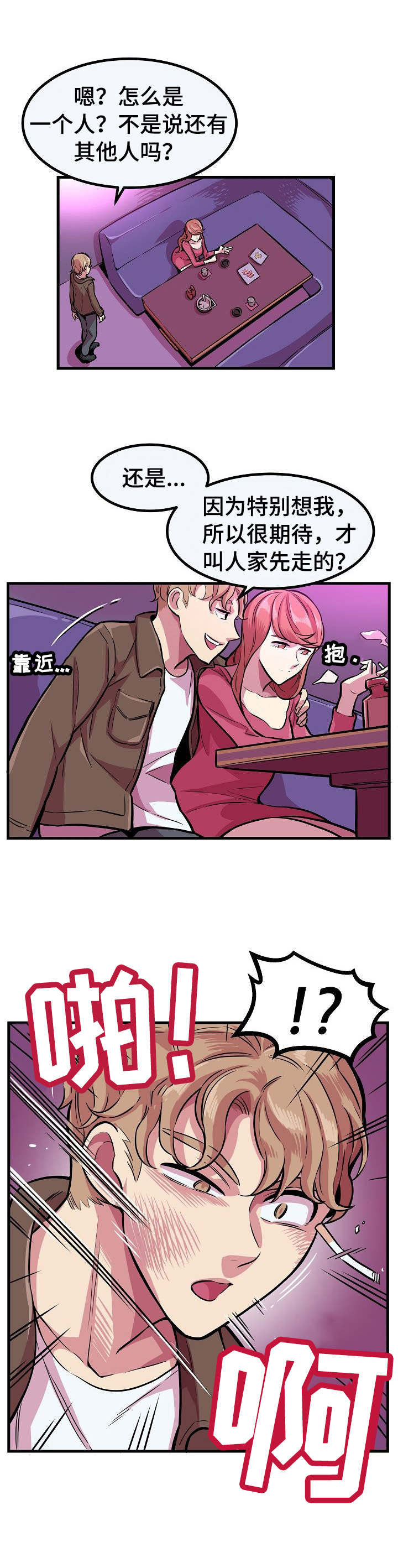 贪婪陷阱漫画,第6章：拳赛2图