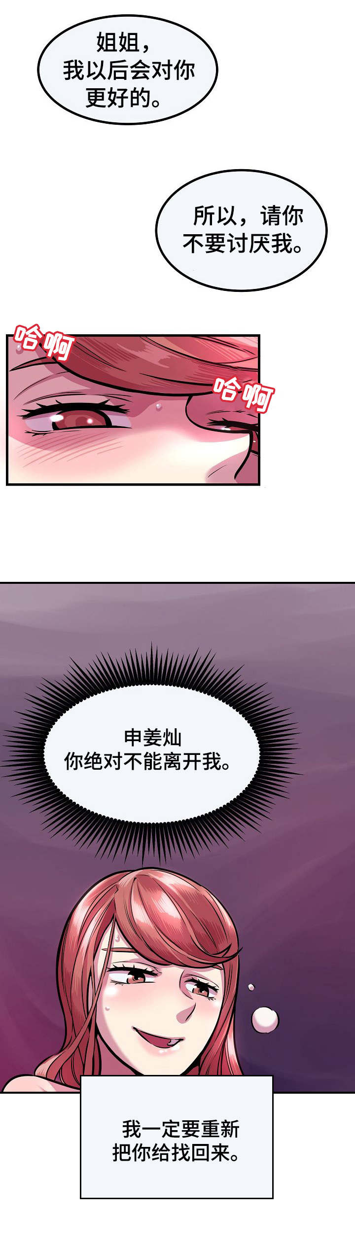 贪婪陷阱漫画,第6章：拳赛1图