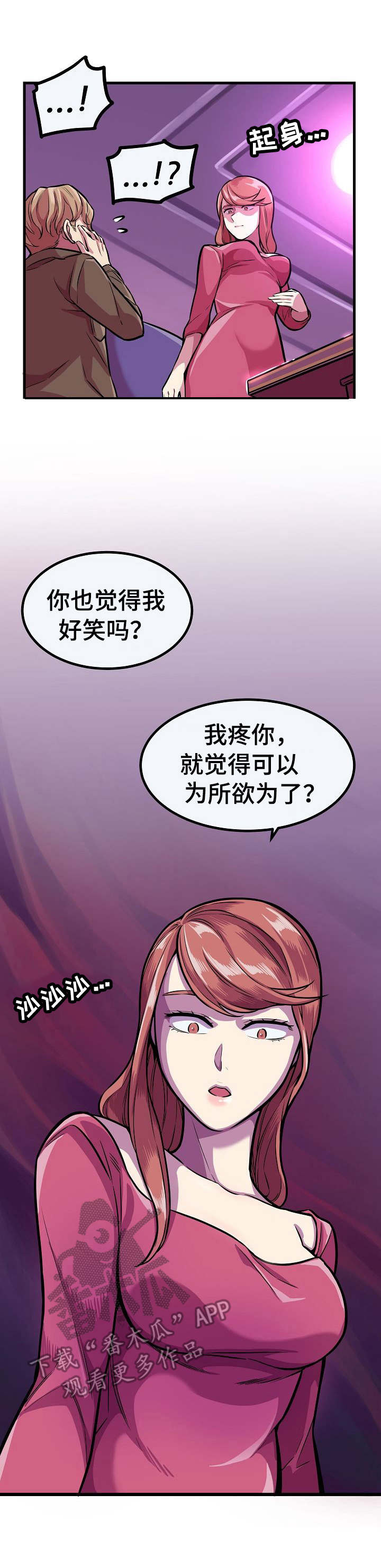 贪婪陷阱漫画,第6章：拳赛3图