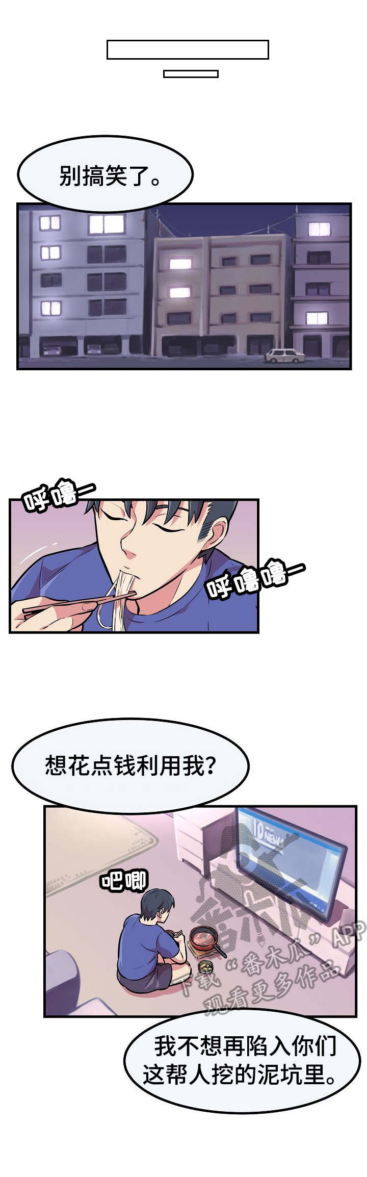 贪婪陷阱漫画,第6章：拳赛2图