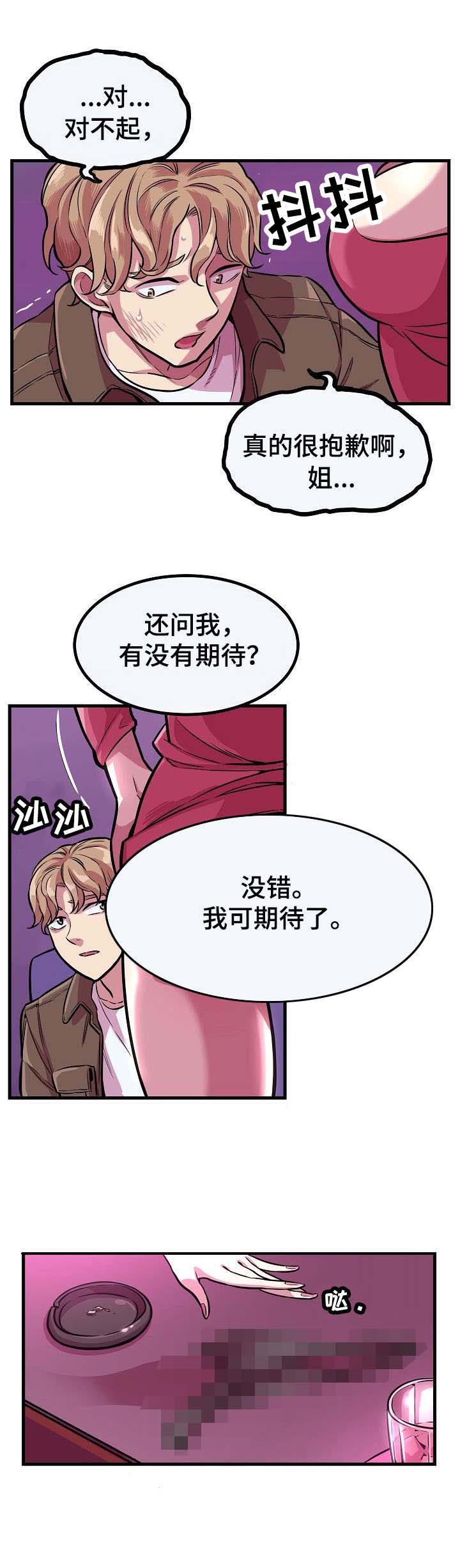 贪婪陷阱漫画,第6章：拳赛4图