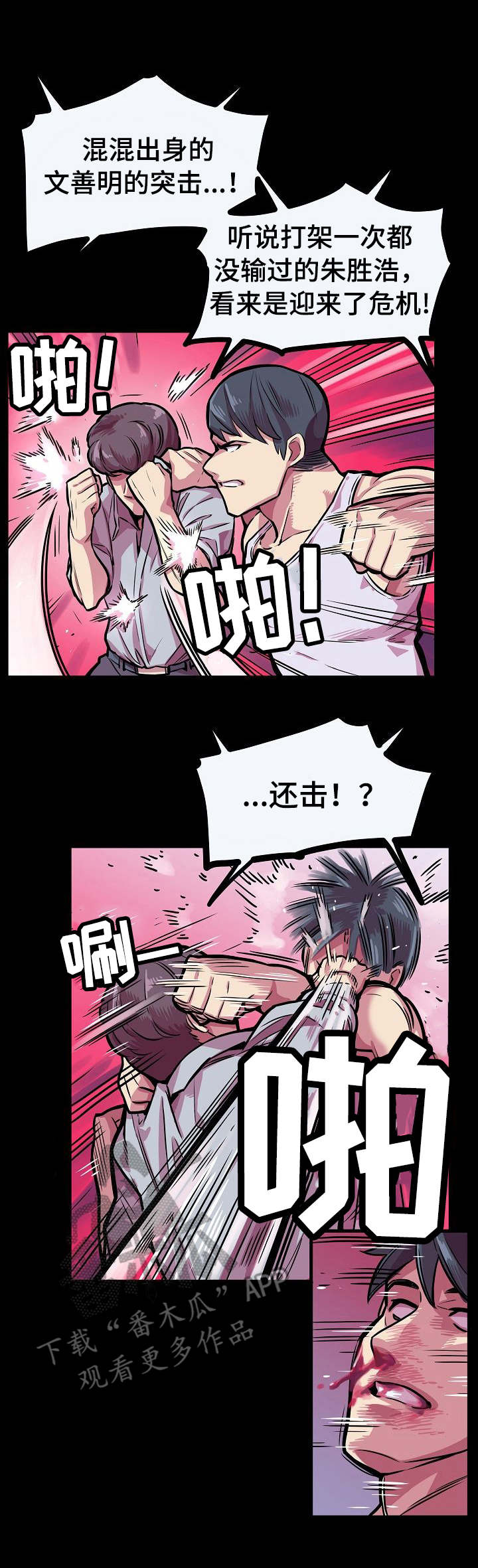 贪婪陷阱漫画,第6章：拳赛4图