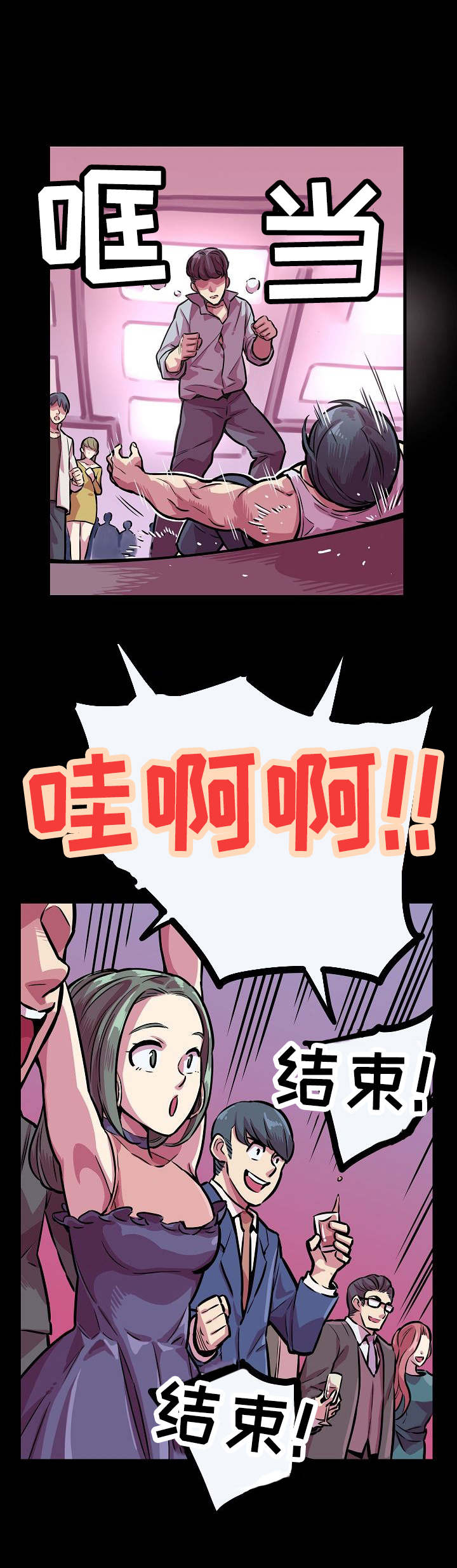 贪婪陷阱漫画,第6章：拳赛5图