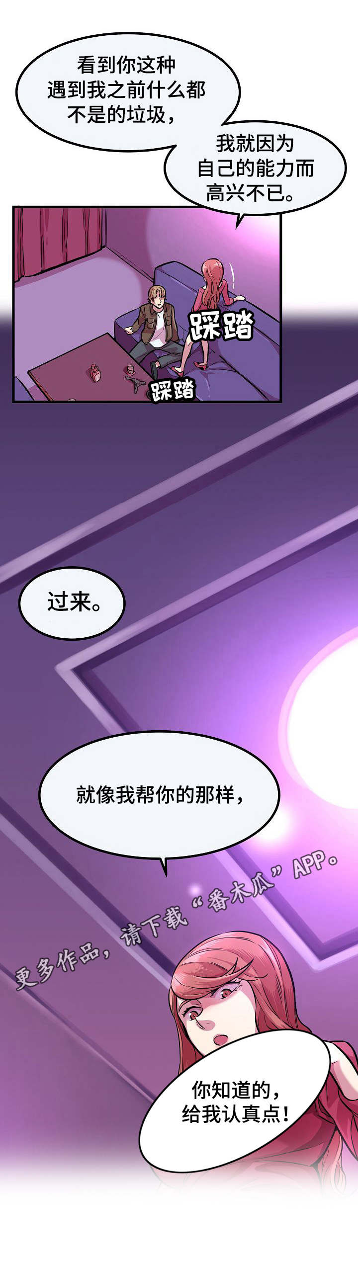 贪婪陷阱漫画,第6章：拳赛5图