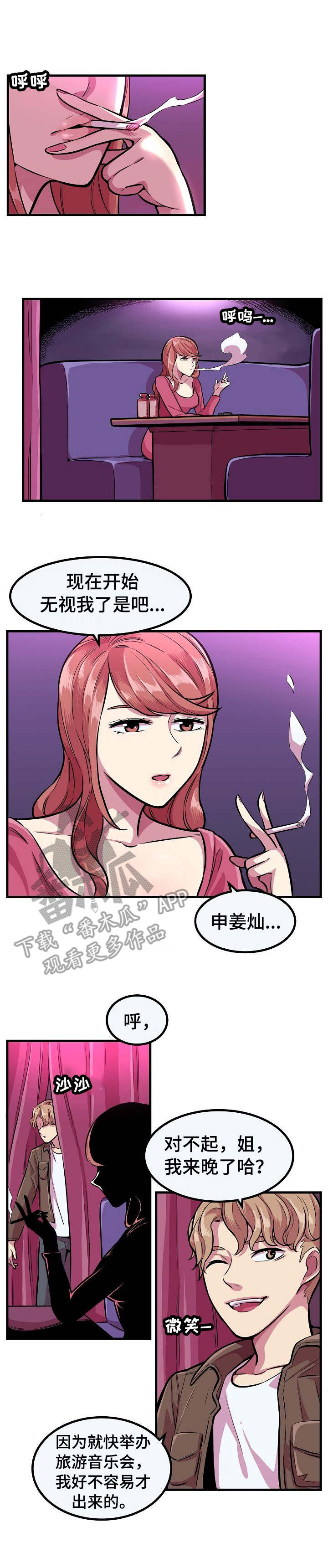 贪婪陷阱漫画,第6章：拳赛1图