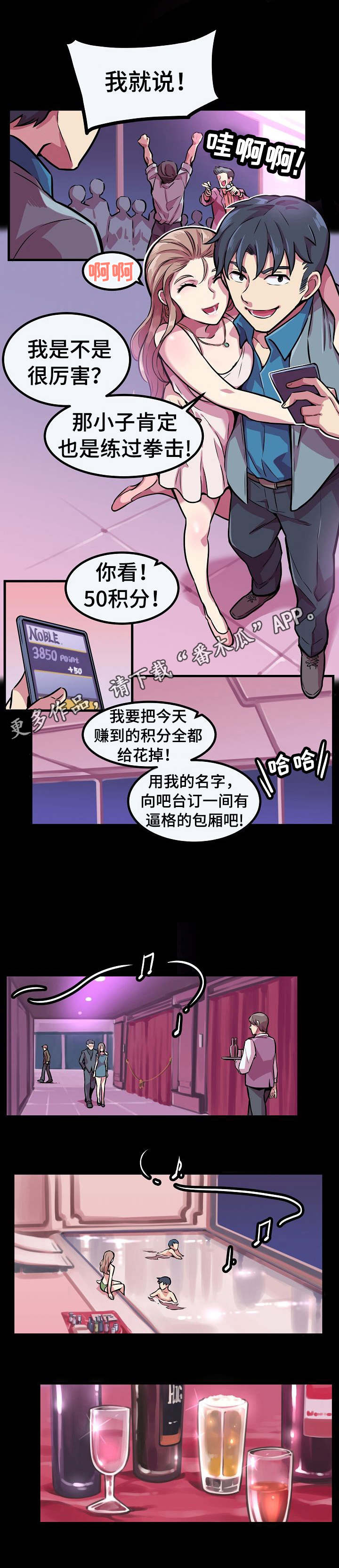 贪婪陷阱漫画,第6章：拳赛1图