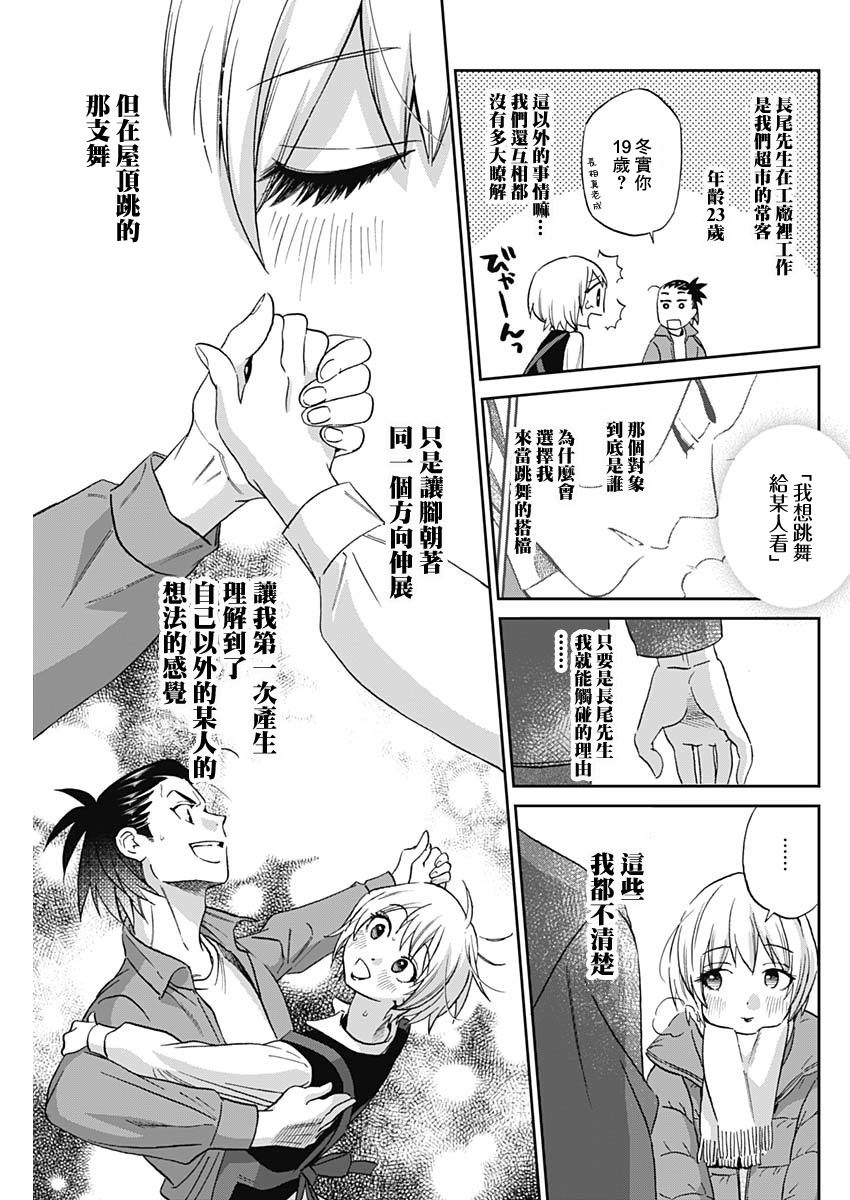 shadow cross漫画,第2话1图