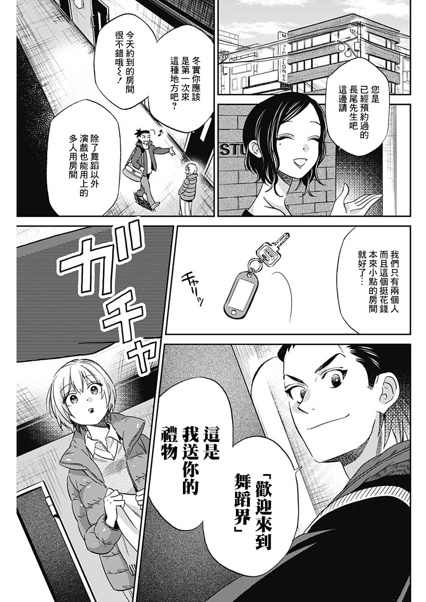 shadow cross漫画,第2话3图