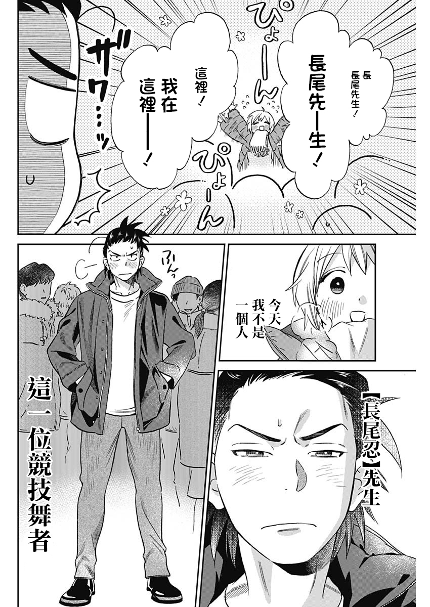 shadow cross漫画,第2话3图