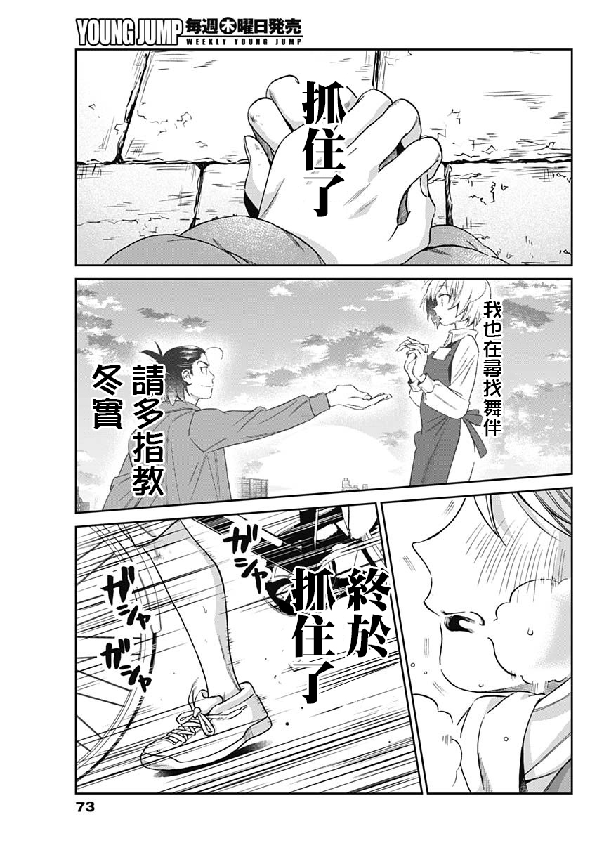 shadow cross漫画,第2话3图