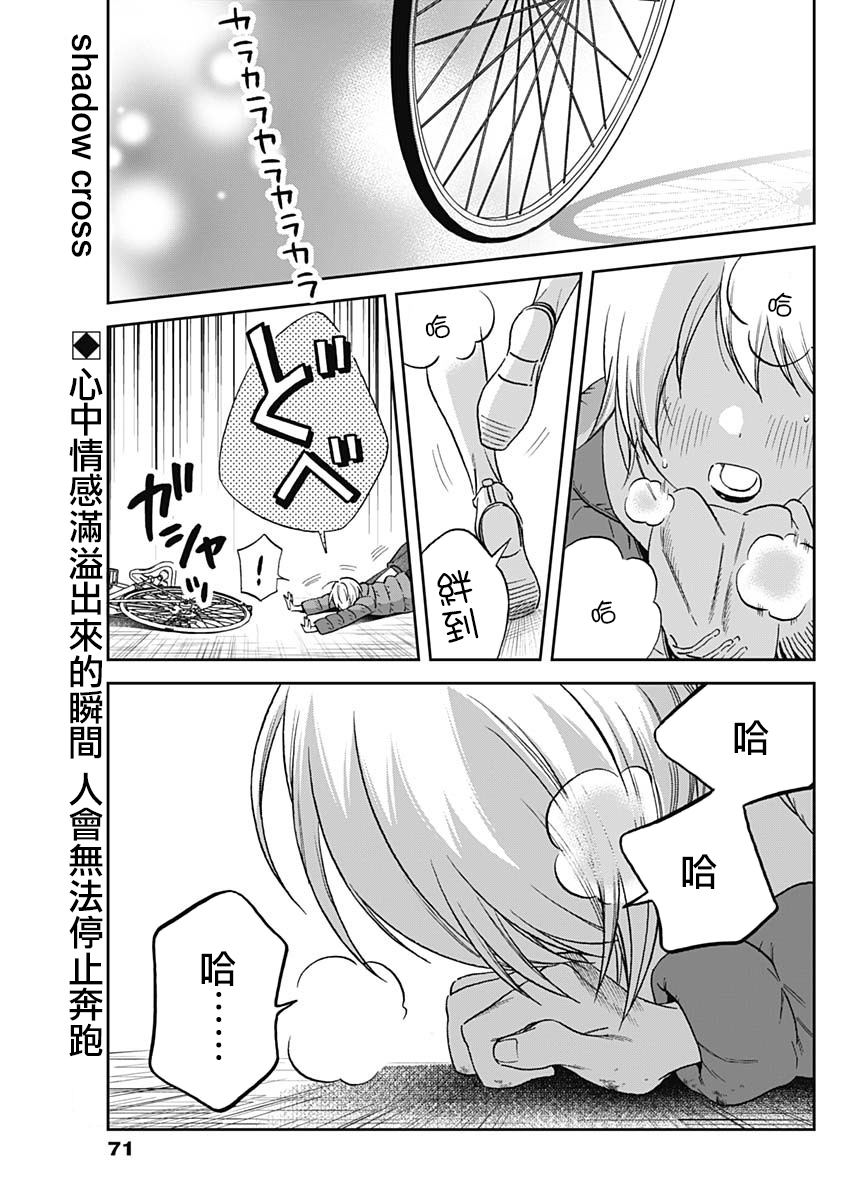 shadow cross漫画,第2话1图