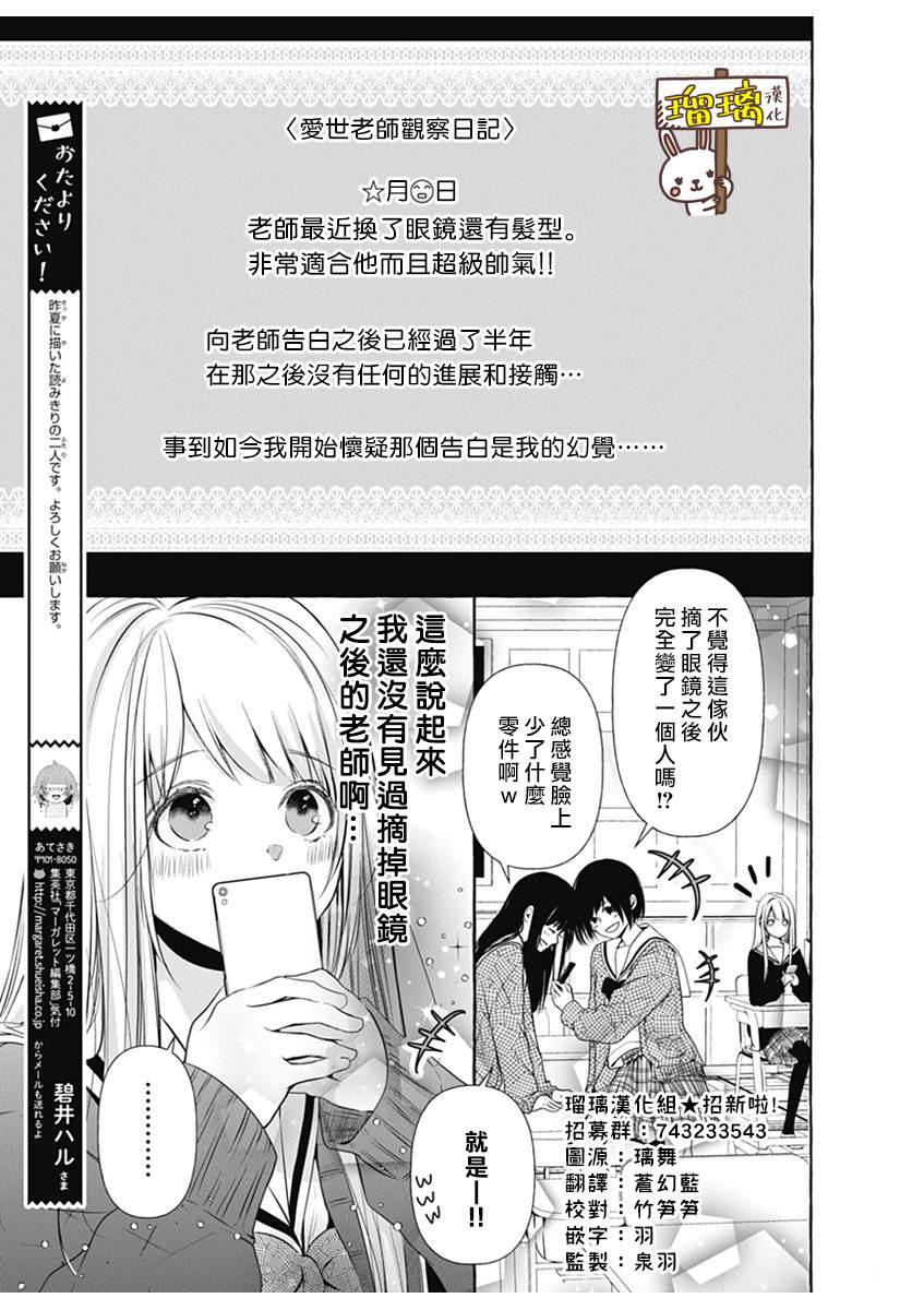 终究还是胜不过的爱世老师漫画,特别短篇4图