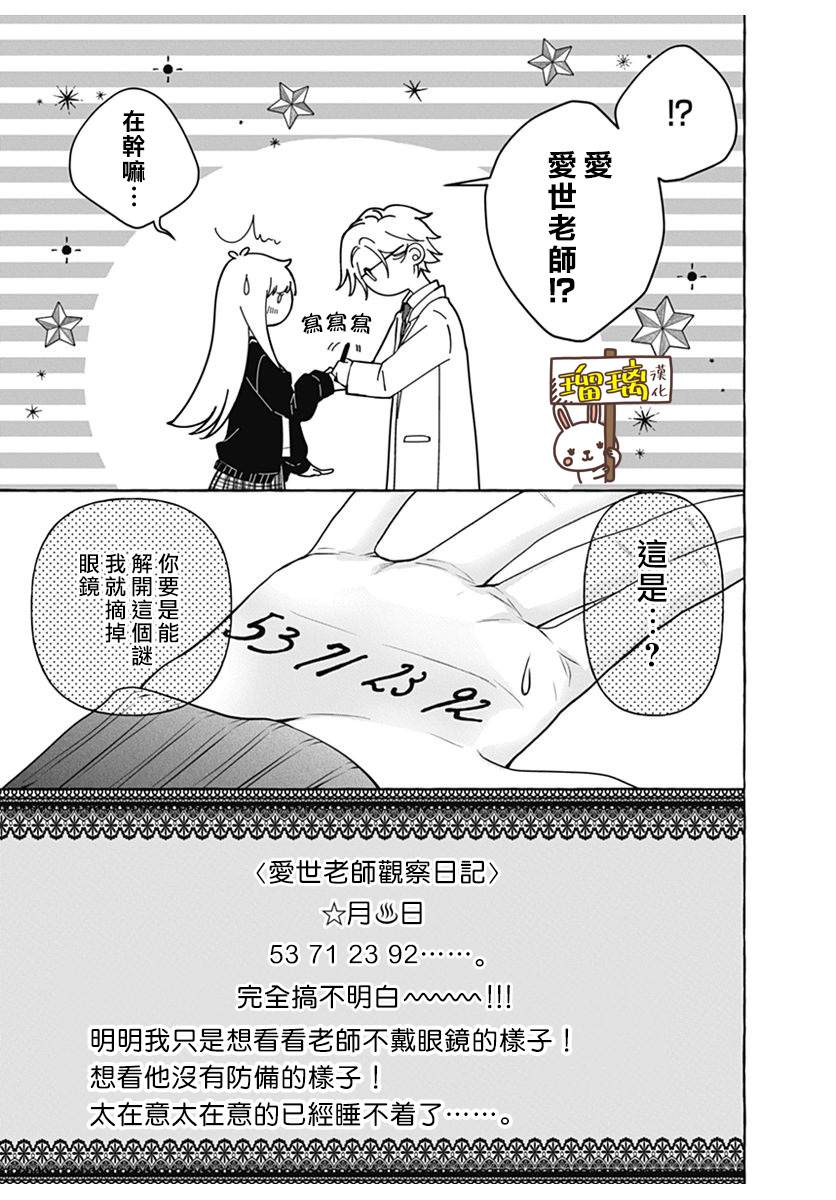 终究还是胜不过的爱世老师漫画,特别短篇5图