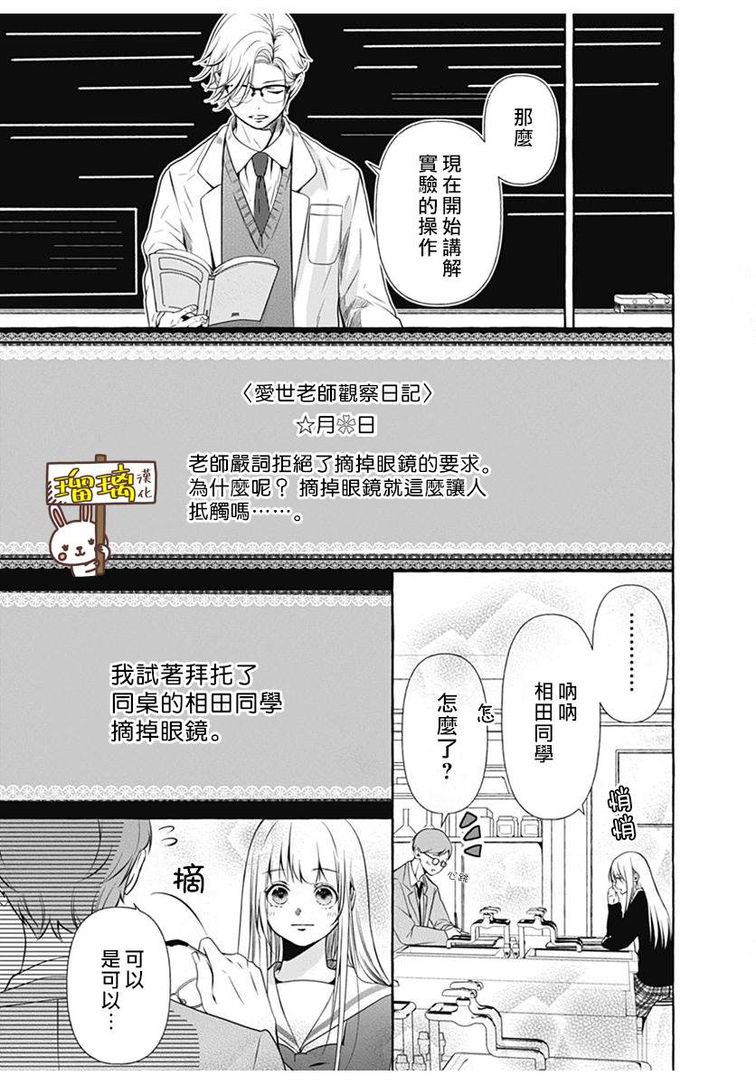 终究还是胜不过的爱世老师漫画,特别短篇1图