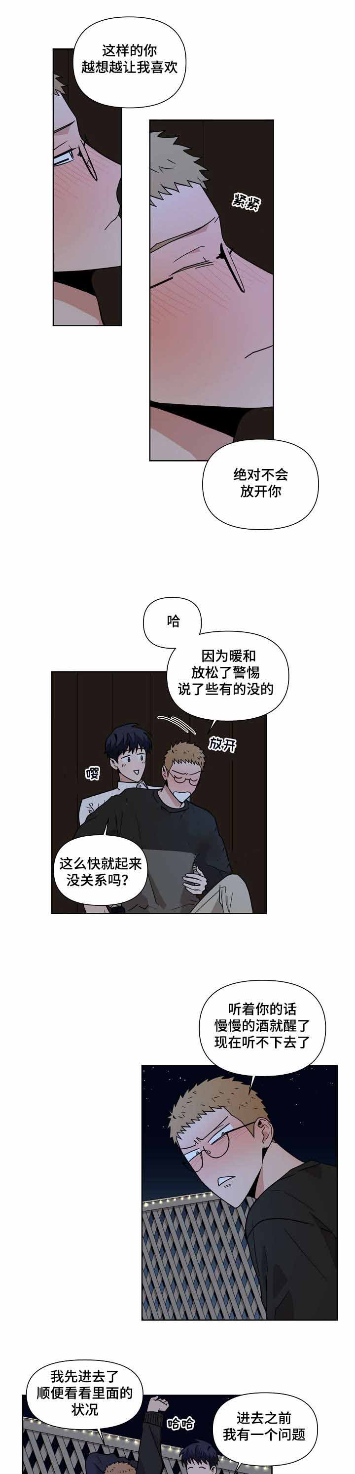 合约那些事漫画,第11话4图