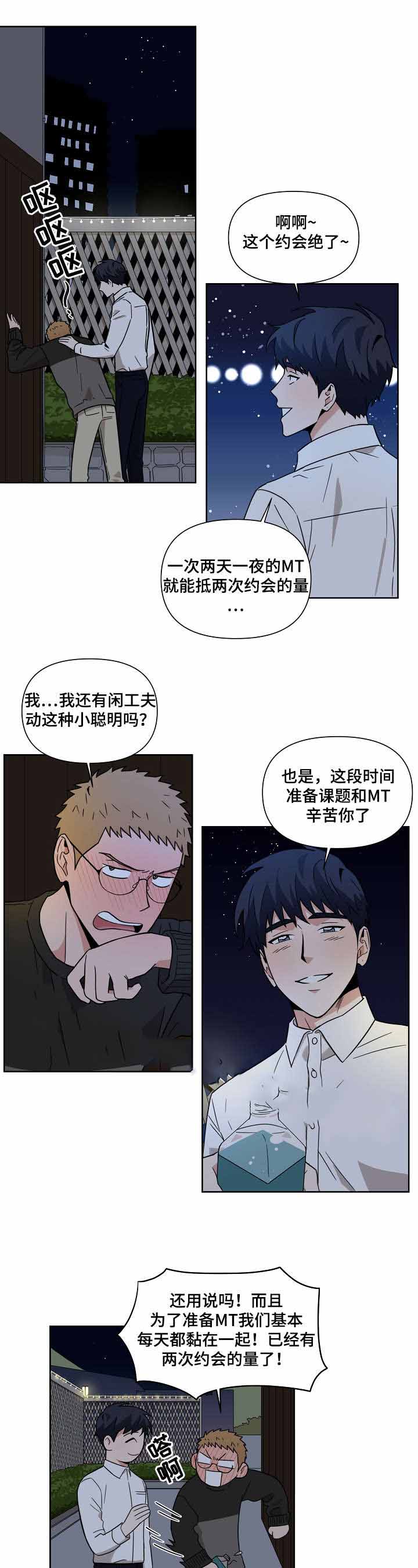 合约那些事漫画,第11话4图