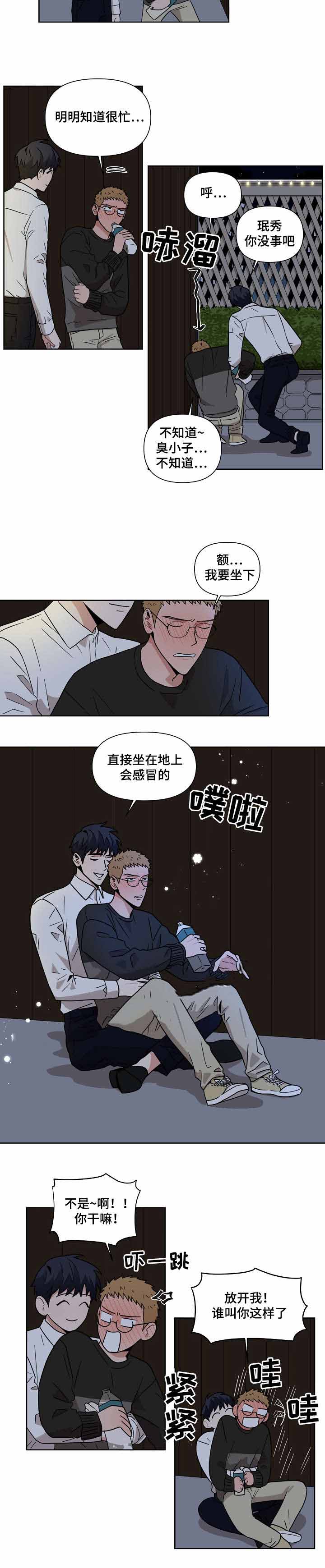 合约那些事漫画,第11话5图