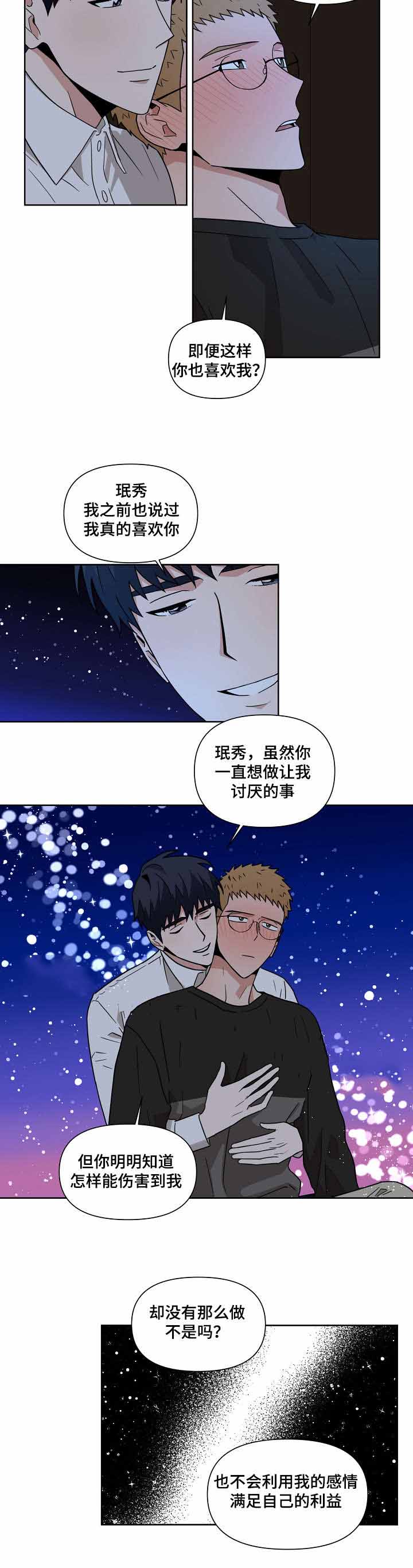 合约那些事漫画,第11话3图