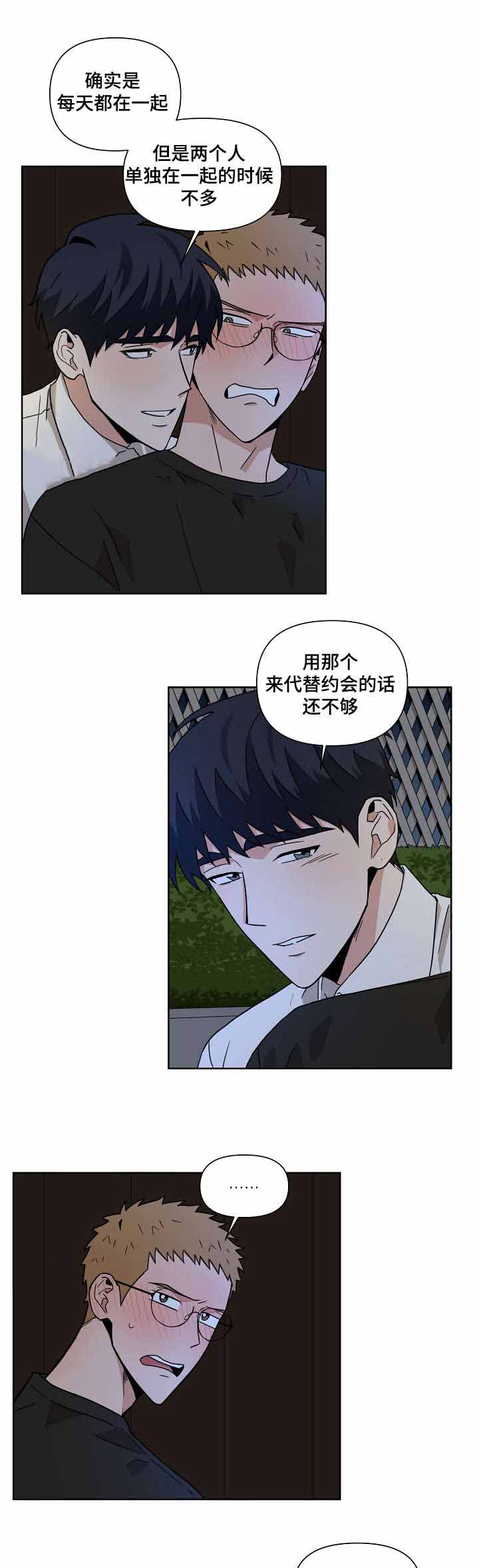 合约那些事漫画,第11话1图