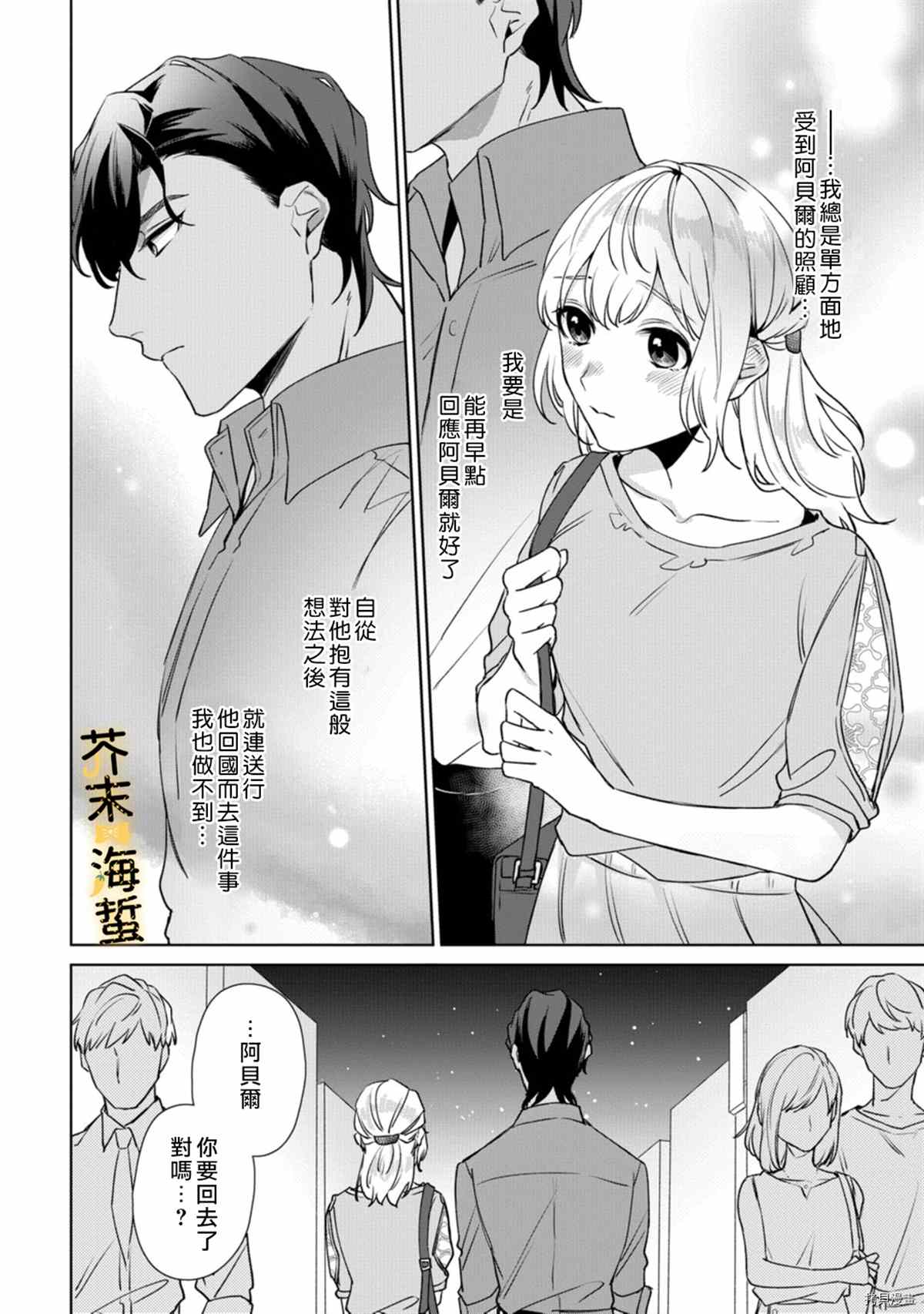 同一屋檐下的异国狼漫画,第6话4图