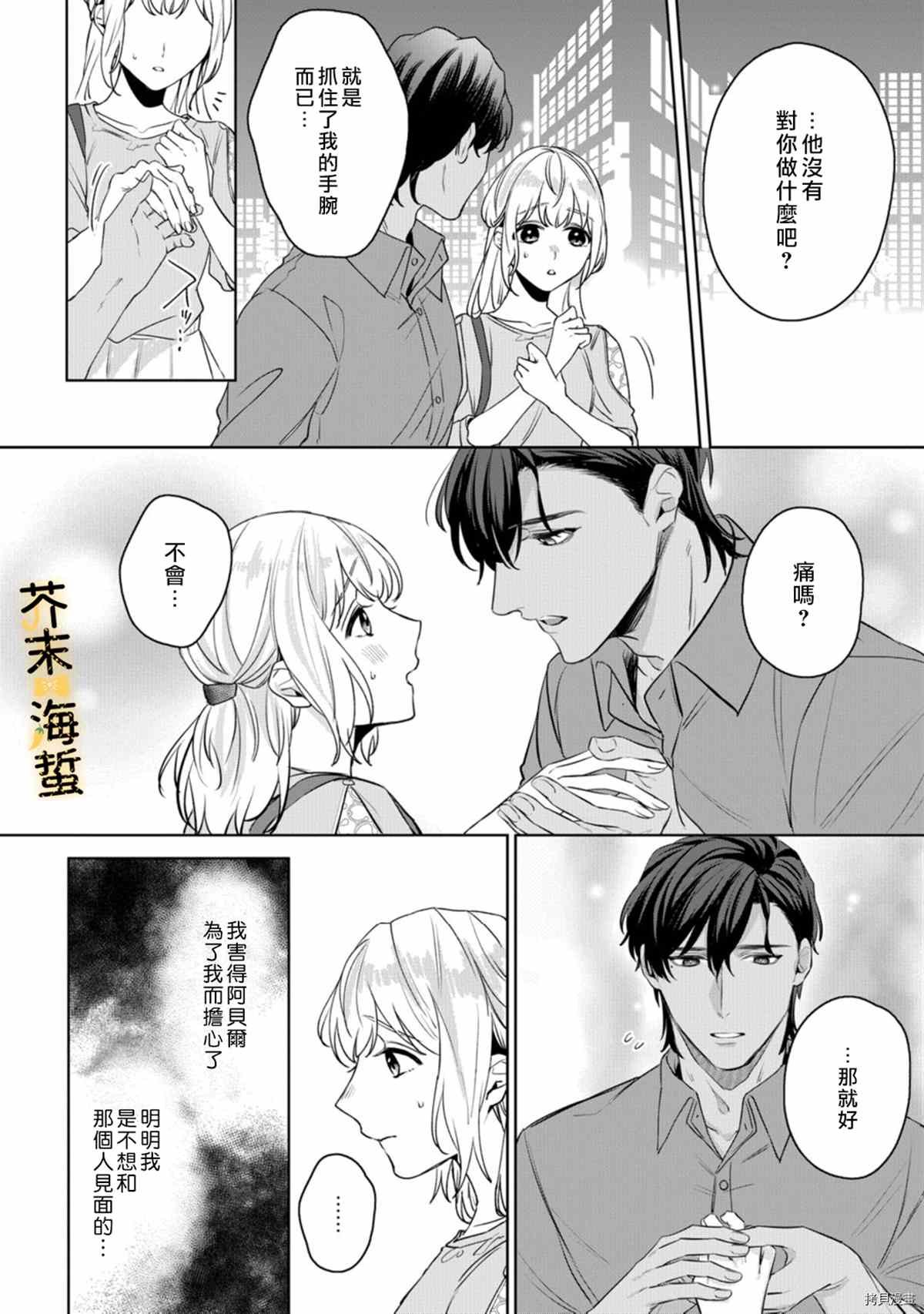 同一屋檐下的异国狼漫画,第6话2图