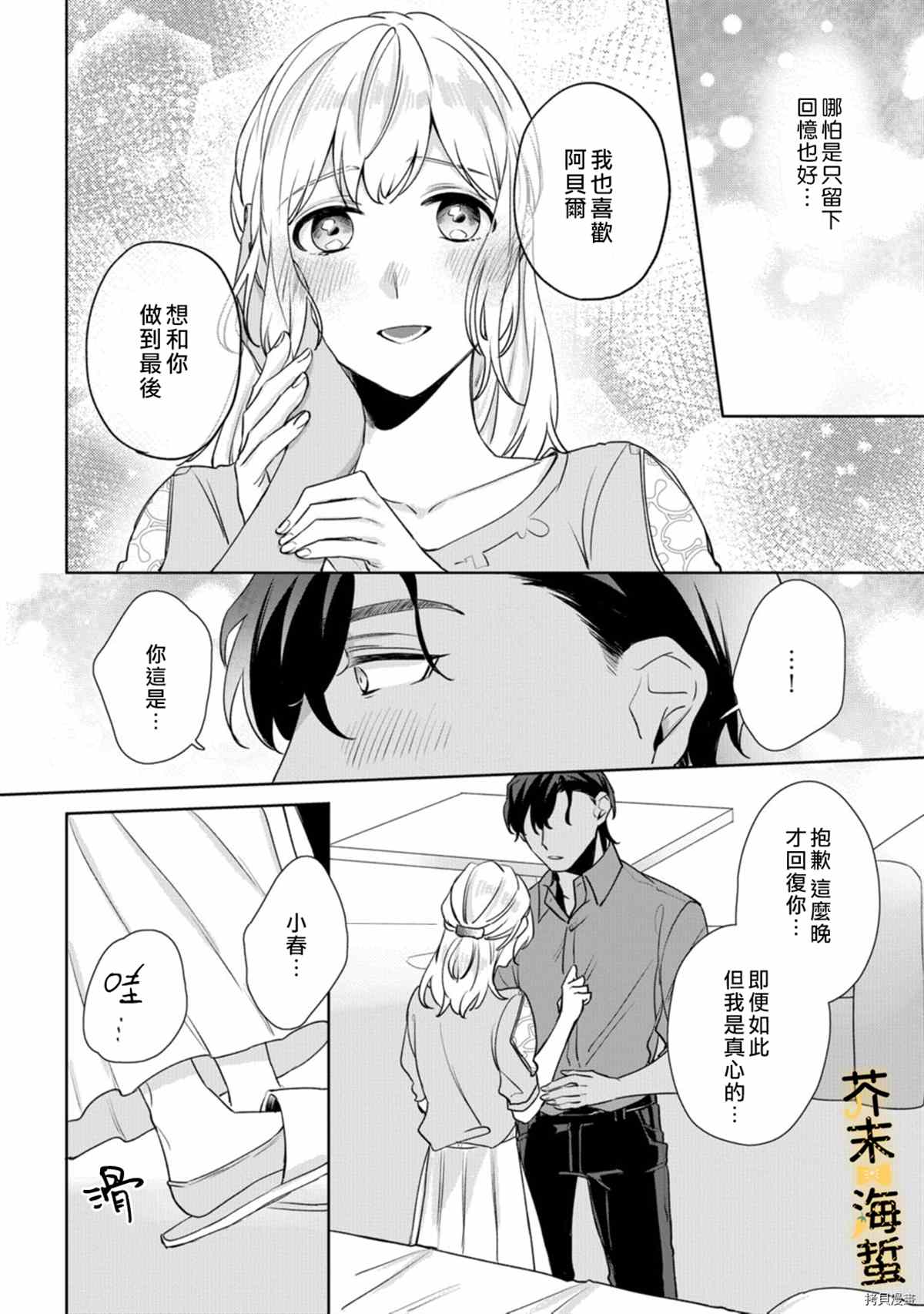 同一屋檐下的异国狼漫画,第6话3图