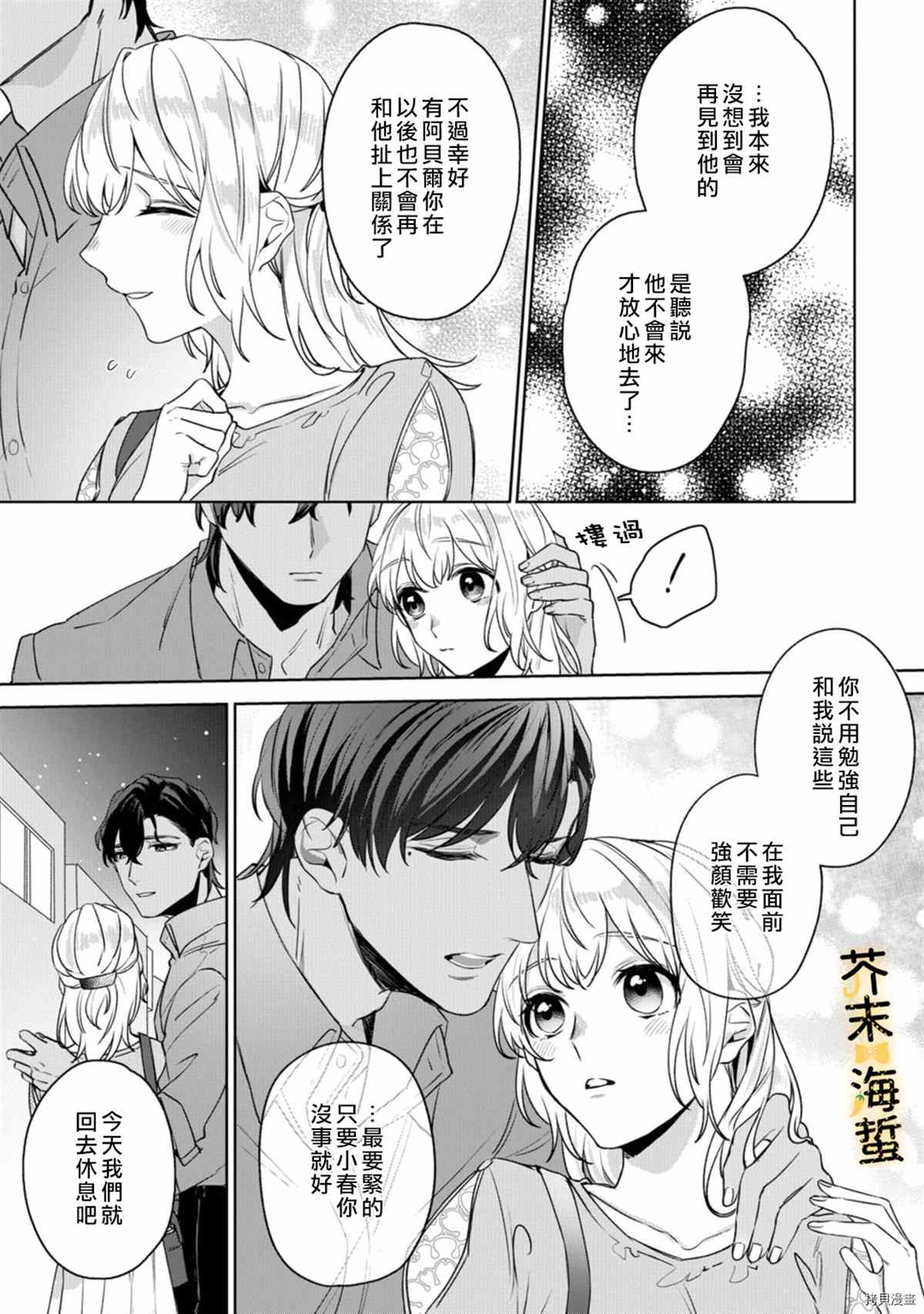 同一屋檐下的异国狼漫画,第6话3图