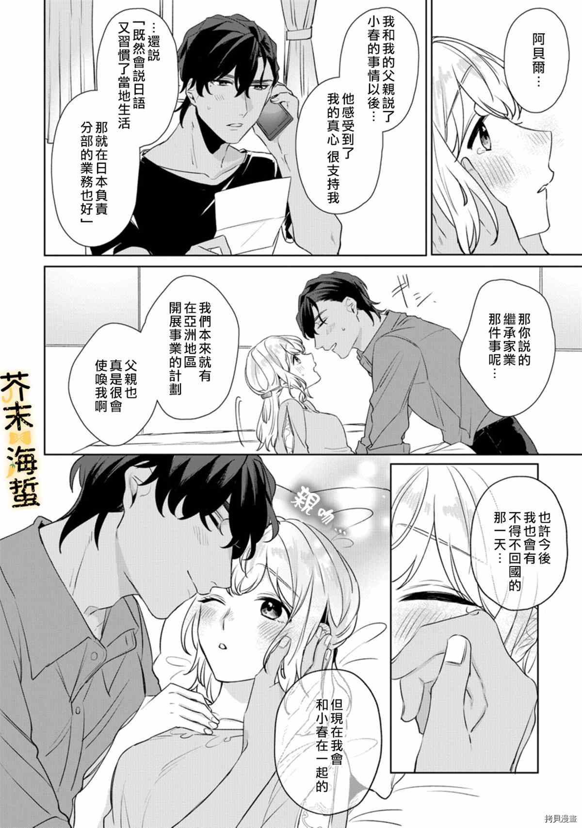 同一屋檐下的异国狼漫画,第6话4图