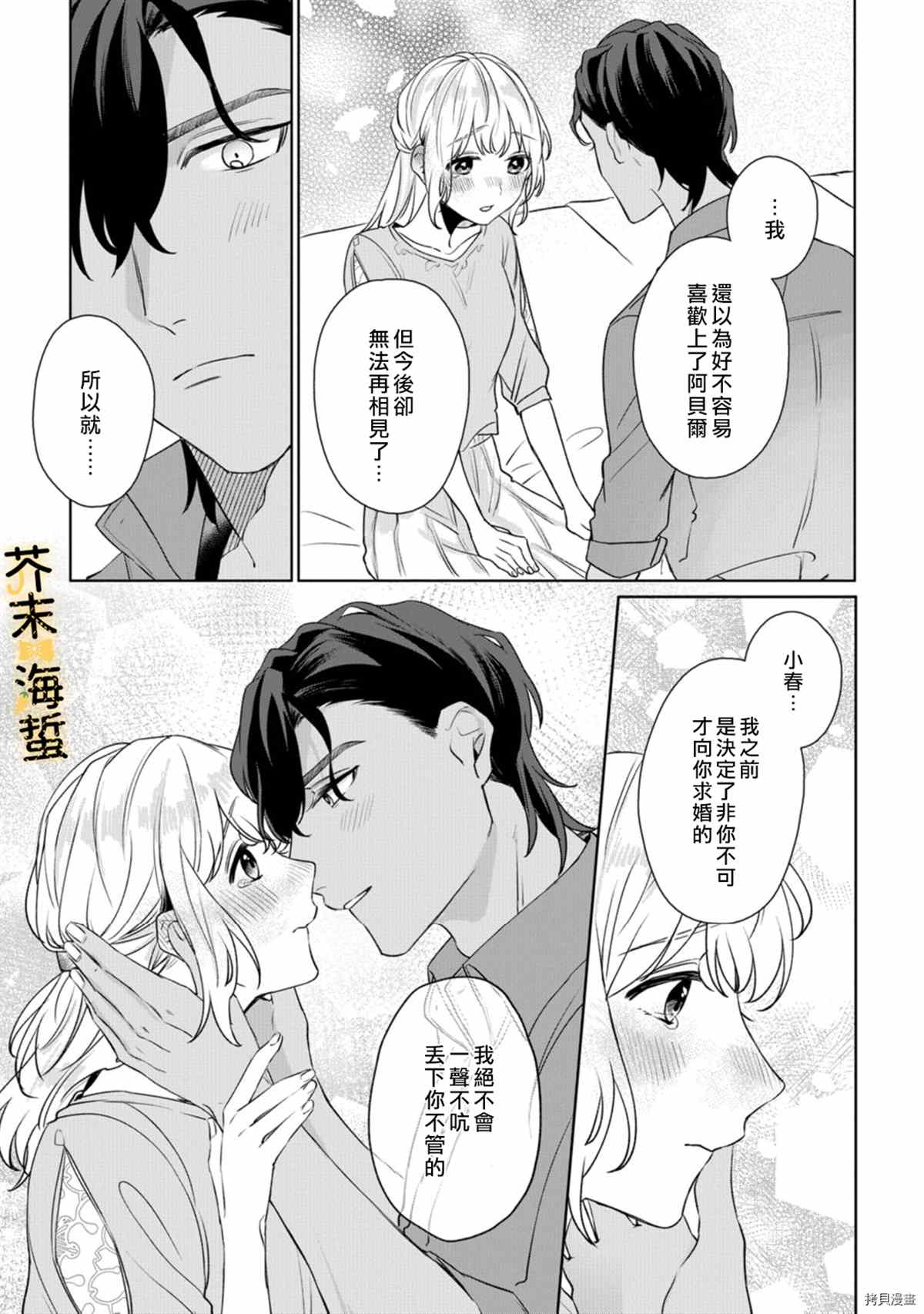 同一屋檐下的异国狼漫画,第6话3图