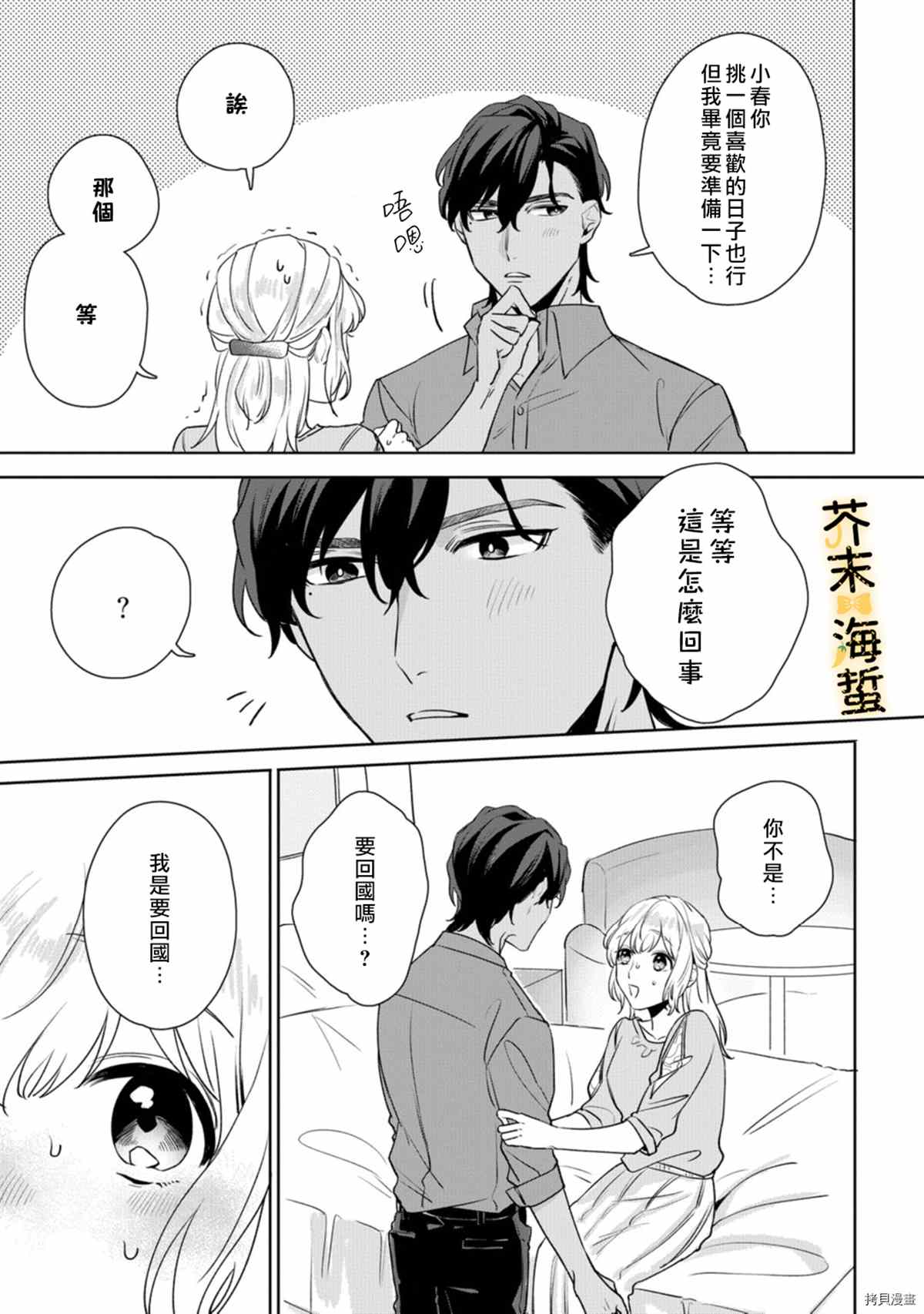 同一屋檐下的异国狼漫画,第6话1图