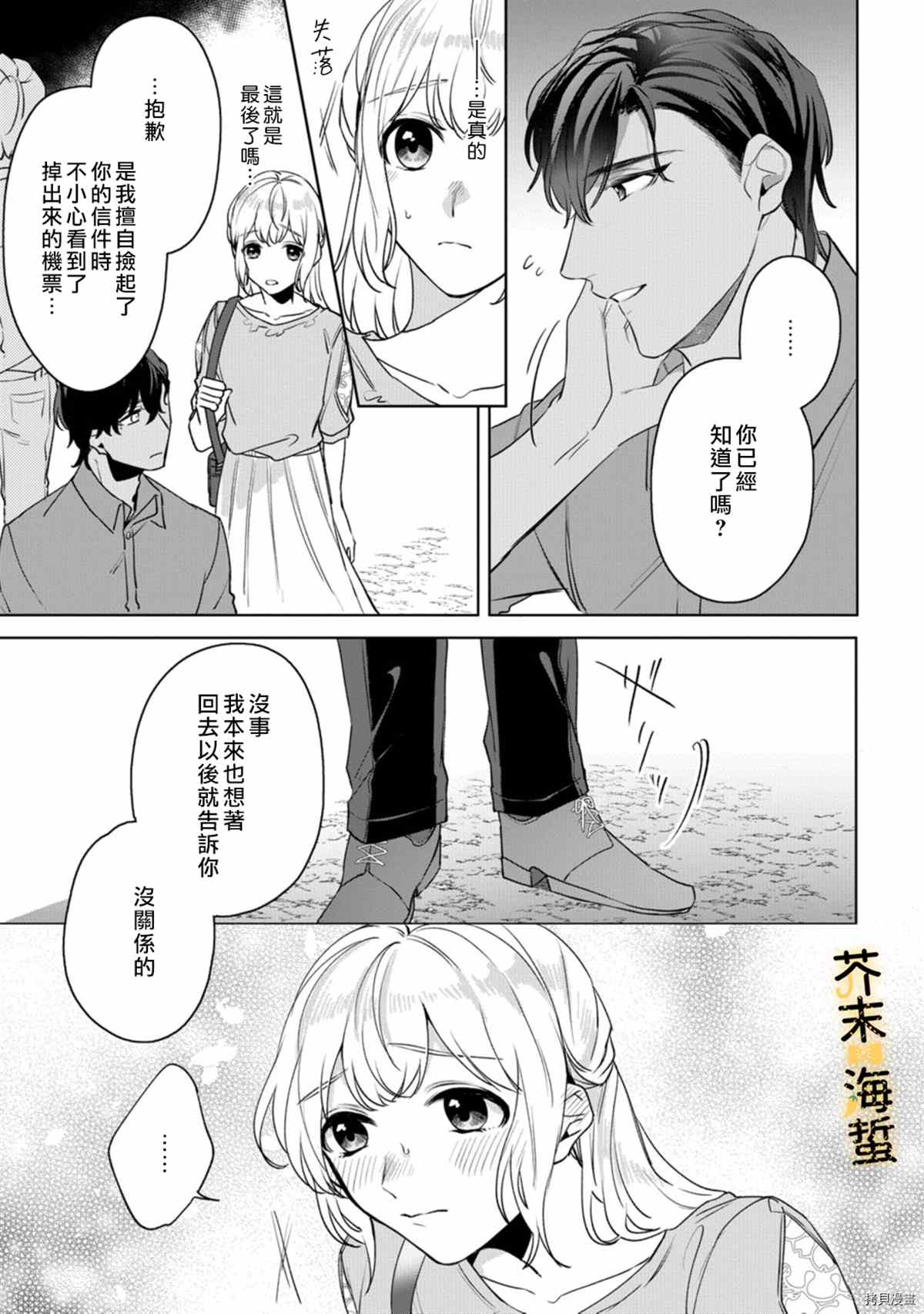 同一屋檐下的异国狼漫画,第6话5图