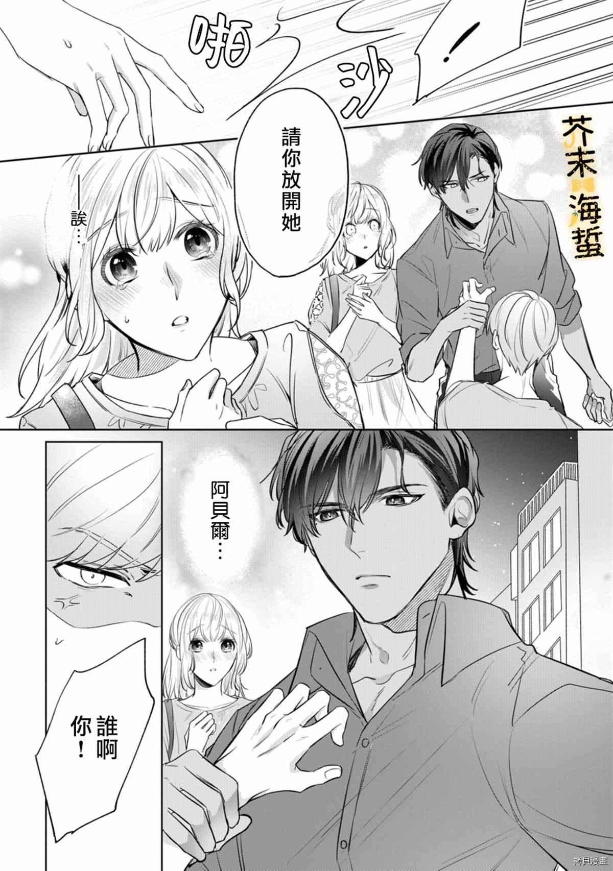 同一屋檐下的异国狼漫画,第6话3图