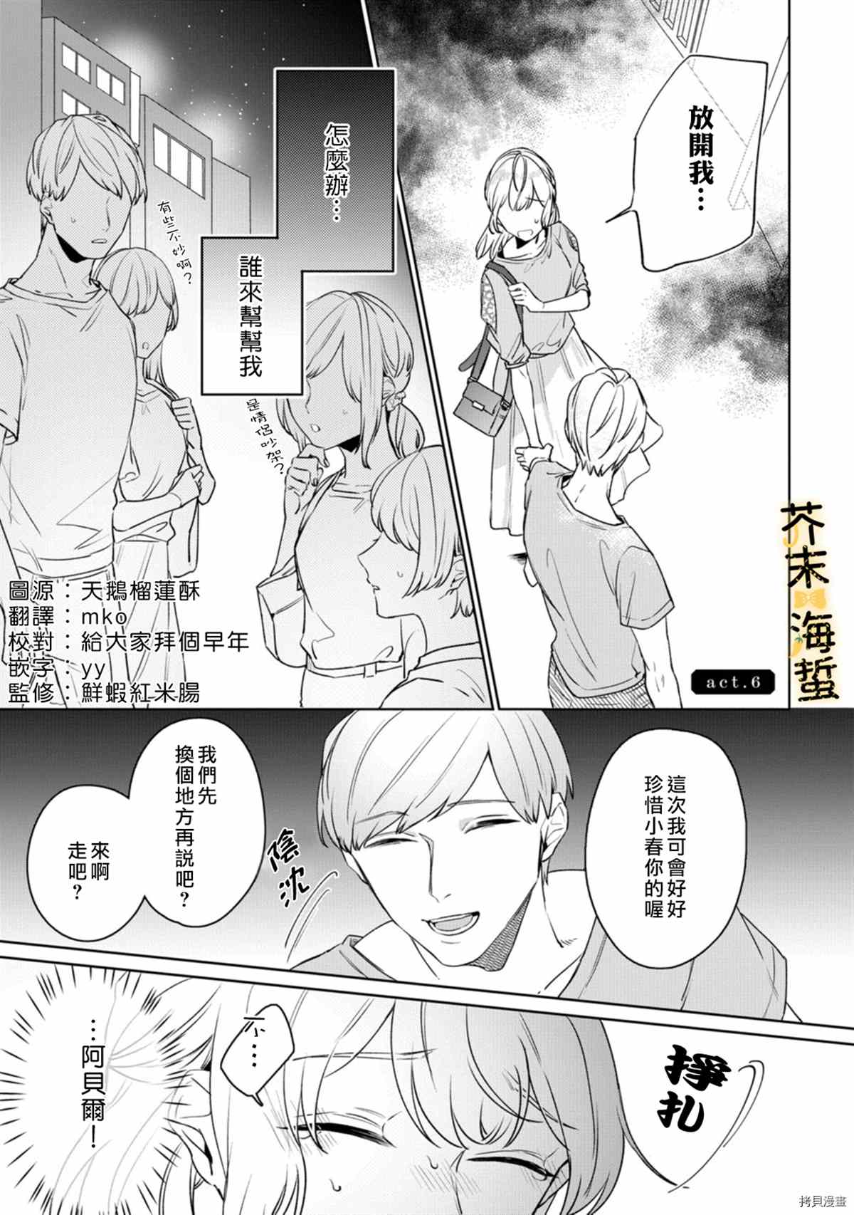 同一屋檐下的异国狼漫画,第6话2图