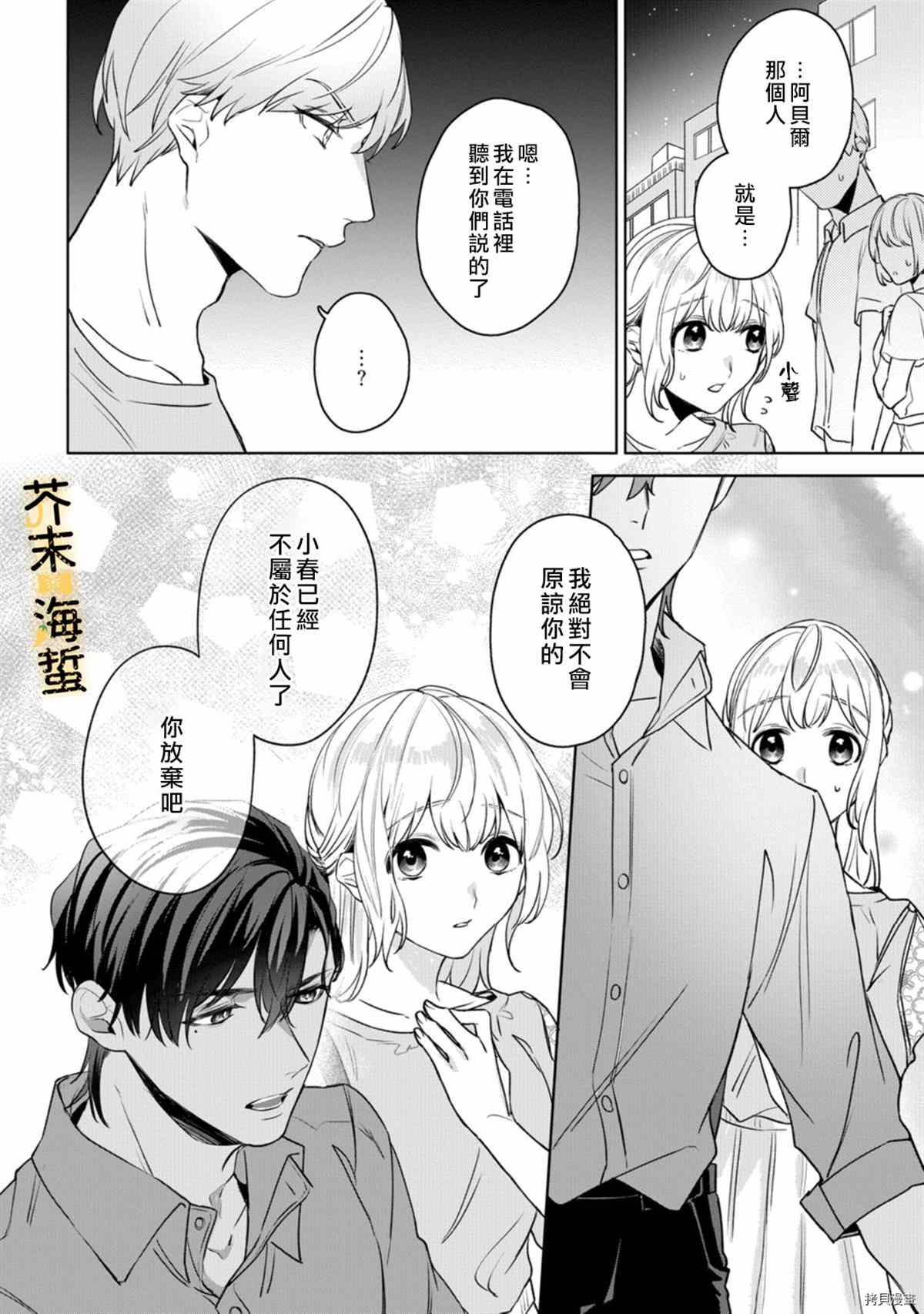 同一屋檐下的异国狼漫画,第6话5图