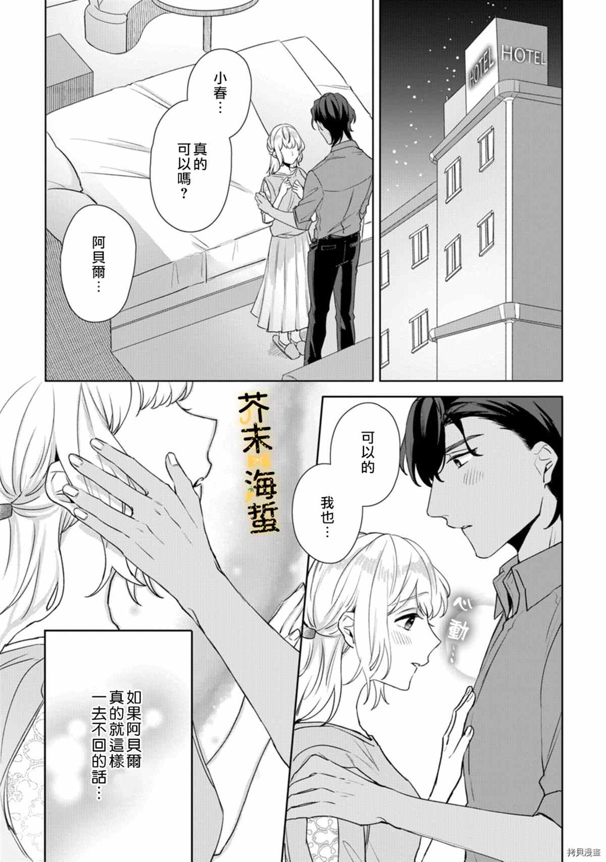 同一屋檐下的异国狼漫画,第6话2图