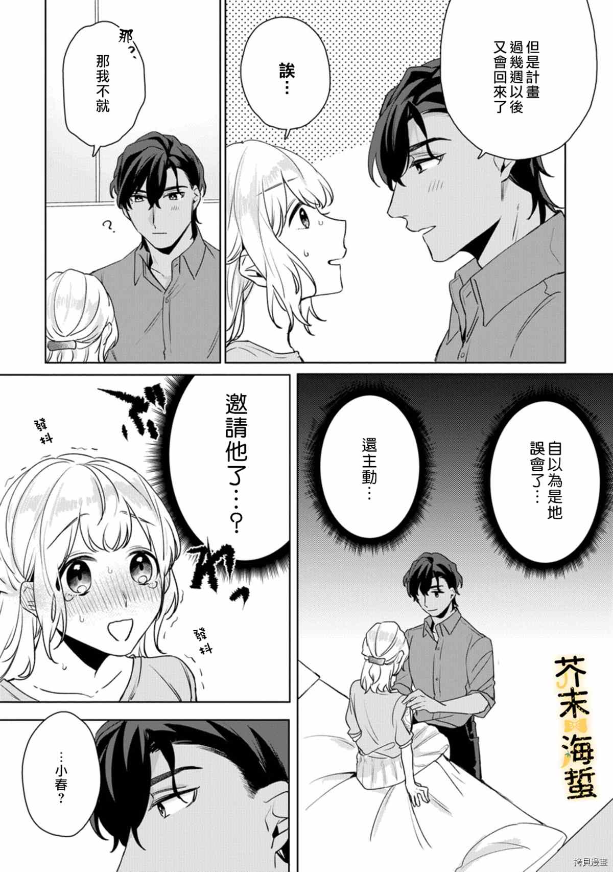 同一屋檐下的异国狼漫画,第6话2图