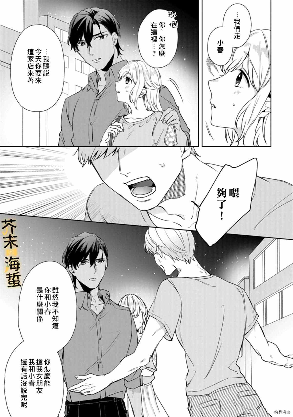 同一屋檐下的异国狼漫画,第6话4图